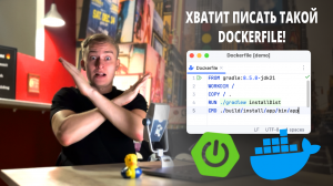 Контейнеризация Spring Boot приложений | Оптимальный Docker Image | Amplicode