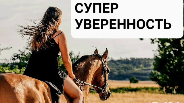 Сильное ЭГО.Саблиминал.Аффирмации на уверенность в себе, мотивация на результат Бинауральные ритмы смотреть онлайн