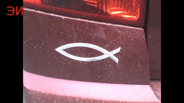 Что обозначает знак (РЫБКА) на багажнике ? смотреть онлайн