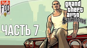 Grand Theft Auto San Andreas ➤ Definitive Edition ➤ Полное прохождение ➤ Часть 7!.mp4