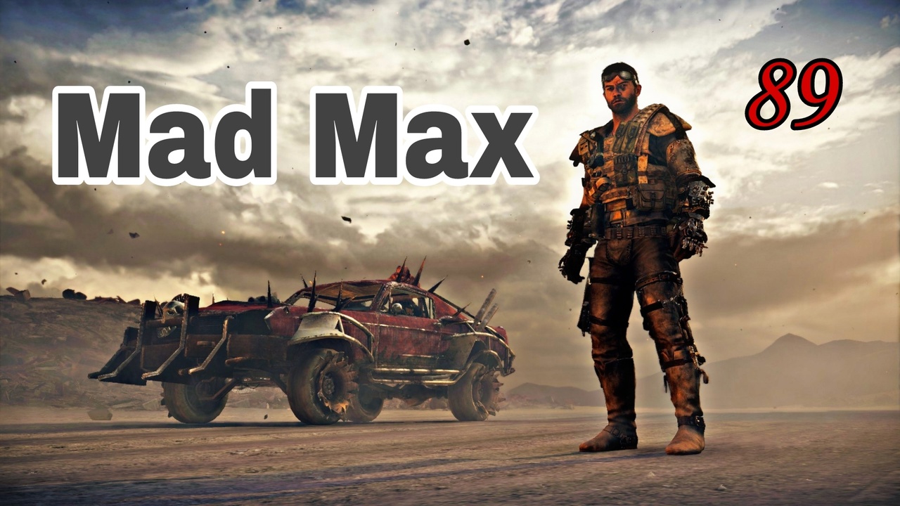 Mad Max (2015)~(Безумный Макс)  ~ Прохождение #89 ~  ( Район Фритюра.)  Бессмертный враг.