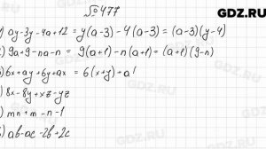 № 477 - Алгебра 7 класс Мерзляк