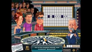 Поле чудес прохождение игры