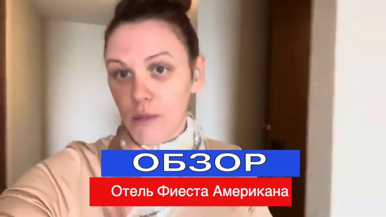 Почему Фиеста Американа это наш лучший отель в Мехико? Обзор отелей на Миролюб ТВ Путешествия
