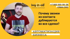 Почему звонки из контакта дублируются во все сделки в Битрикс24?