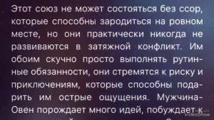 СОВМЕСТИМОСТЬ МУЖЧИНА ОВЕН + ЖЕНЩИНА СКОРПИОН