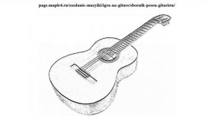 "Большая Медведица" на гитаре