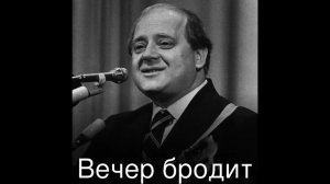 StarMaker_Юрий Визбор - Вечер бродит_solo_2024-04-21