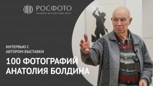 Интервью с Анатолием Болдиным || Interview with Anatoly Boldin