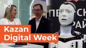 Чем удивил Kazan Digital Week-2024