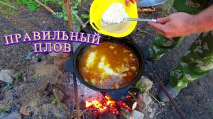 ШАШЛЫК И ПРАВИЛЬНЫЙ ПЛОВ ПОД СОСНОВКОЙ ➤ ИЛЬИЧ & Co.