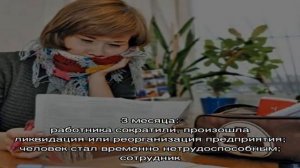 Непрерывный трудовой стаж