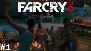 FAR CRY 3 ➤ ОТДЫХ ПО СИСТЕМЕ ВСЁ ВКЛЮЧЕНО ➤ #1