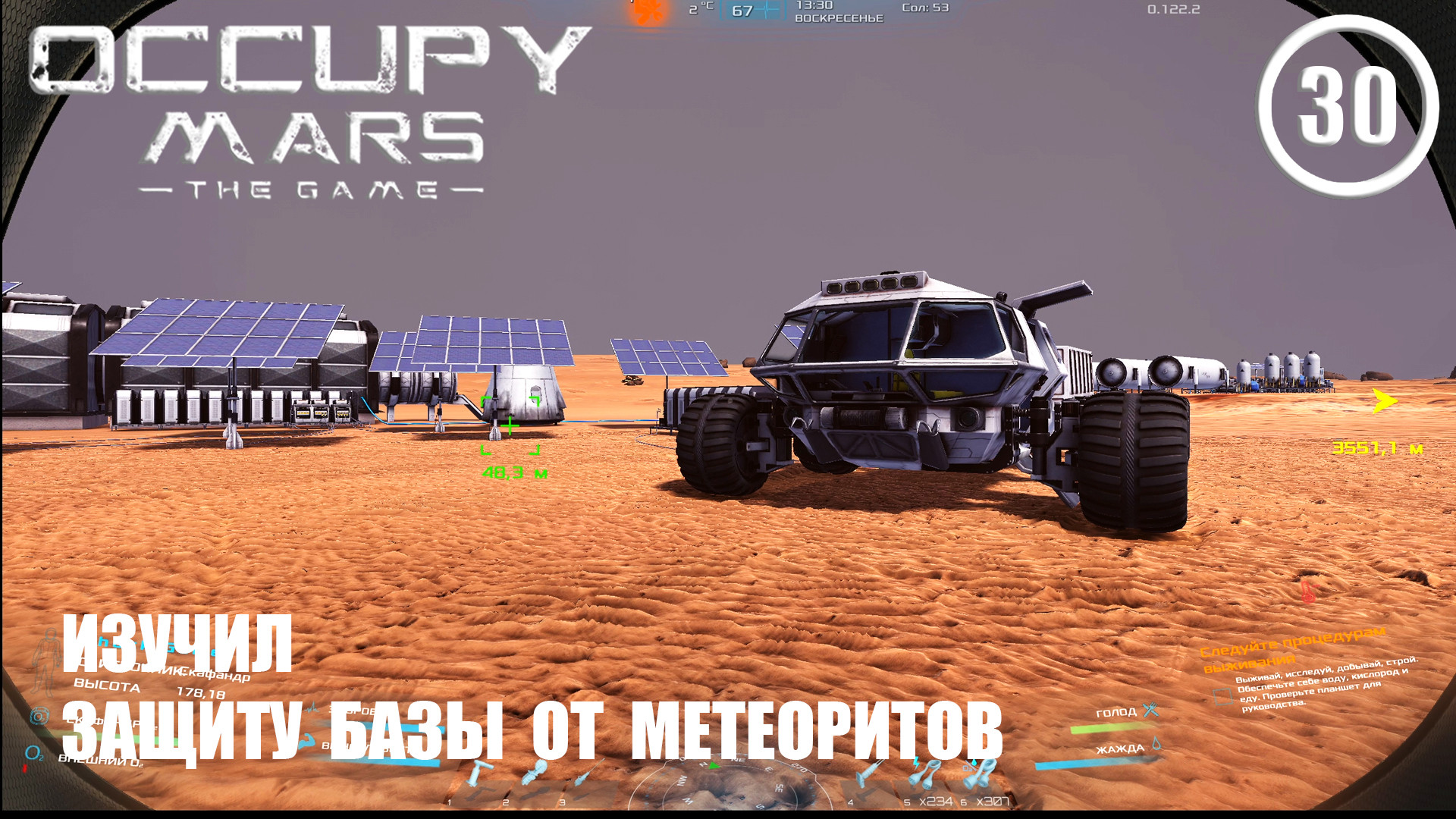 Изучил защиту базы от метеоритов ► Occupy Mars #30 Оккупация Марса