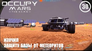 Изучил защиту базы от метеоритов ► Occupy Mars #30 Оккупация Марса
