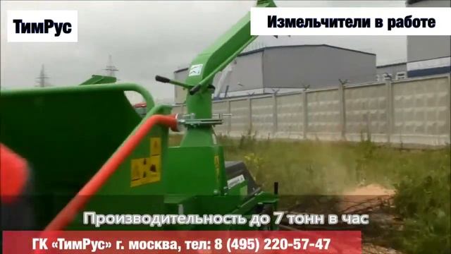 Дробилка веток и дерева Green Mech