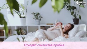 Предвестники родов