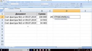 Как в экселе убрать символы слева