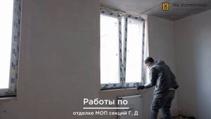 КИК «На Успенской». Отчёт о ходе строительства. Сентябрь 2020