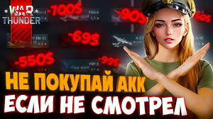 Сдаю аккаунт вартандер в аренду. Потому как сам не играю