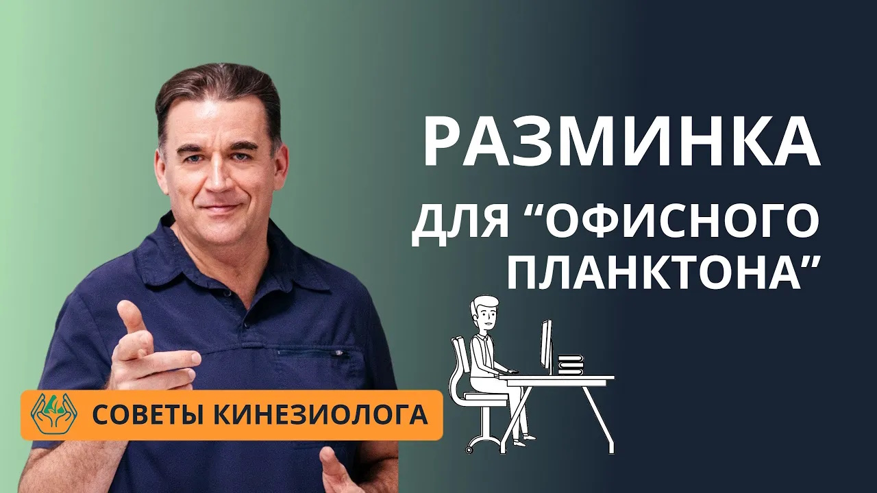 СИДЯЧАЯ РАБОТА. Упражнения для ОФИСНЫХ РАБОТНИКОВ, которые снимут напряжение