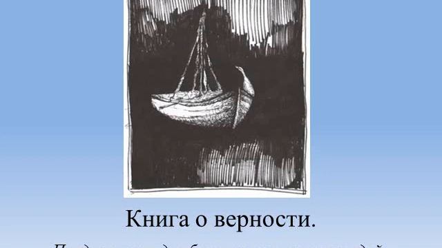 Презентация. Удодова Полина. Белая гусыня. смотреть онлайн