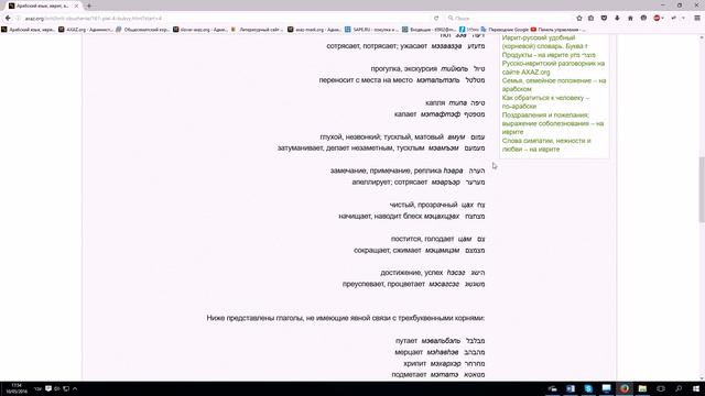 62. Изучение иврита. Глаголы ПИЭЛЬ с повторяющейся парой букв в четырехбуквенном корне. смотреть онлайн