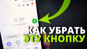 КАК УБРАТЬ БЕСЯЩУЮ КНОПКУ С МАЛЕНЬКИМ ЧЕЛОВЕКОМ С ГЛАВНОГО ЭКРАНА Samsung Galaxy _ ПОШАГОВО