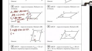 Площади многоугольников. Урок 2. Задачи.