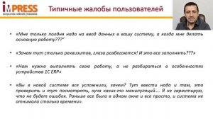 Выступление ООО "Импресс-Арт" на бизнес–форуме 1С:ERP 2020 о результатах внедрения