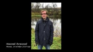 Николай Луганский