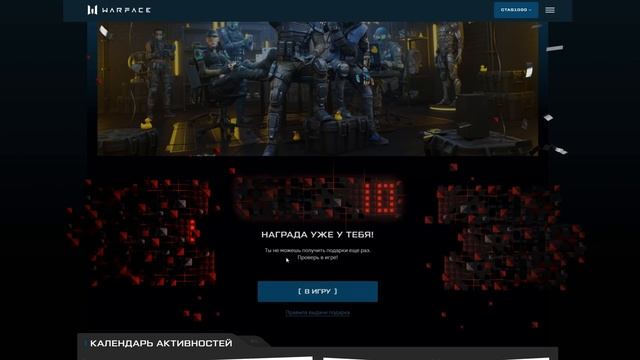 ЗАБИРАЙ ВСЕ ХАЛЯВНЫЕ ПОДАРКИ НА 10 ЛЕТ WARFACE, Пин коды, Промо страница с халявой варфейс смотреть онлайн