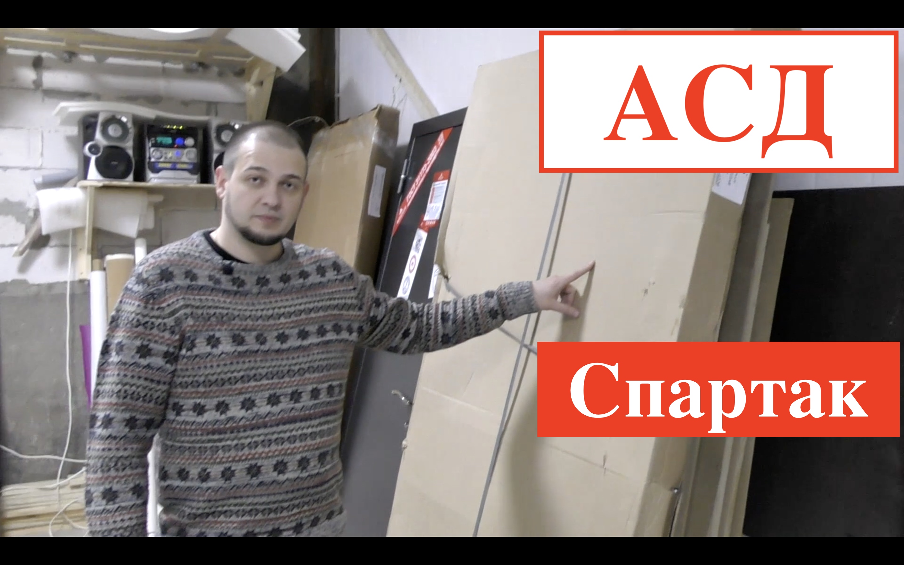 Входная дверь АСД Спартак (г. Йошкар-Ола) Честный обзор. смотреть онлайн