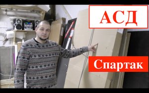 Входная дверь АСД Спартак (г. Йошкар-Ола) Честный обзор.