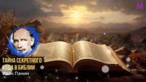 99% ЛЮДЕЙ ЭТОГО НЕ ПОНИМАЮТ! Ученый Вадим Поляков о Скрытой Силе в Человеке