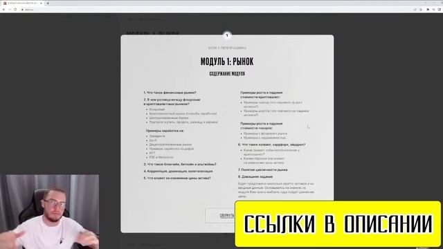 Войди в рынок крипты и с полного нуля начни зарабатывать стабильно. Курс DYOR.