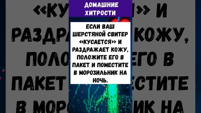 ОДЕЖДА КУСАЕТСЯ? | ЛАЙФХАКИ | ДОМАШНИЕ ХИТРОСТИ