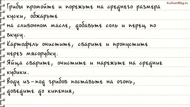 Рецепт Грибовница из свежихгрибов