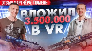 VR арена как бизнес. Открыл бизнес по франшизе. Отзыв партнера WARPOINT