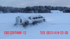 СВП Спутник-12