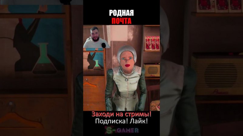 Стример троллит почту | Atomic Heart #shorts