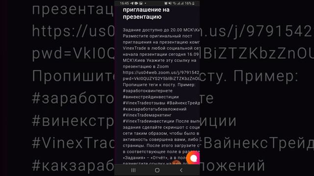 Как правильно выполнять задания в Vinex Trade.