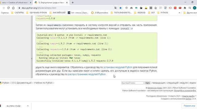 Python: virtualenv