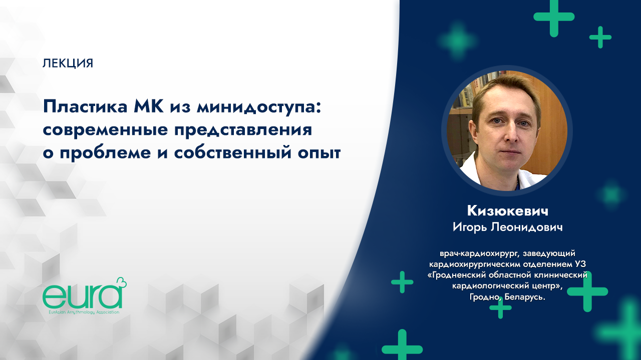 Пластика МК из минидоступа: современные представления о проблеме и собственный опыт. смотреть онлайн