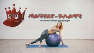 Формирование правильной осанки: упражнения на фитболе дома