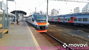 ЭС2Г Ласточка и ЭП2Д на МЦД-2 Рижской