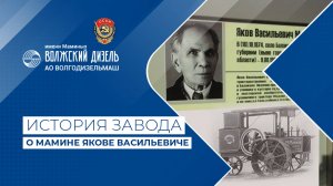 Мамин Яков Васильевич