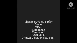 Текст песни "Такой же странный, как и я"