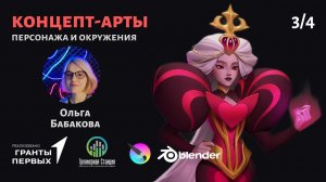 4.3  Иллюстрация/концепт-арты. Создание иллюстрации персонажа