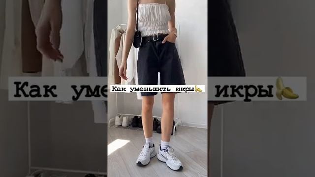 как уменьшить икры